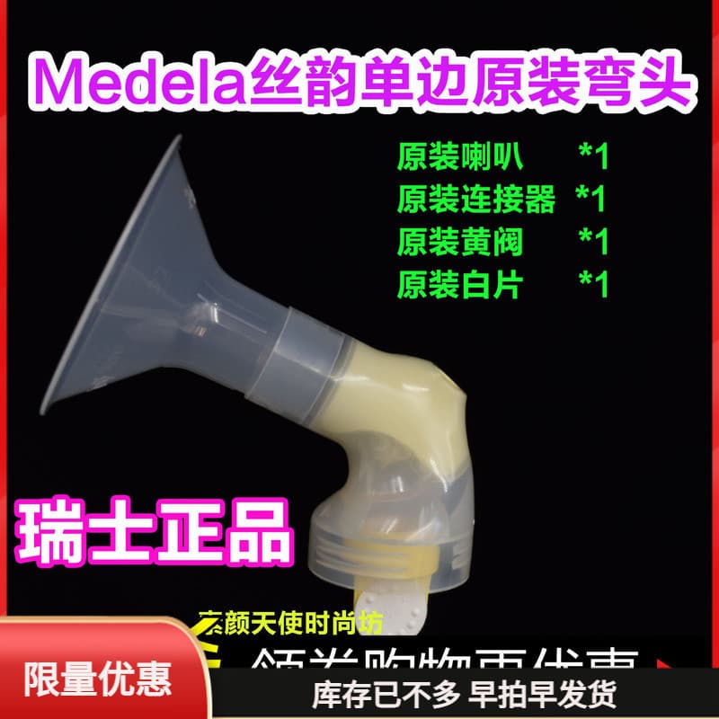 Medela Medela Silk Rhyme Acessórios para bomba tira leite elétrica Conector de alto-falante Válvula amarela Folha branca