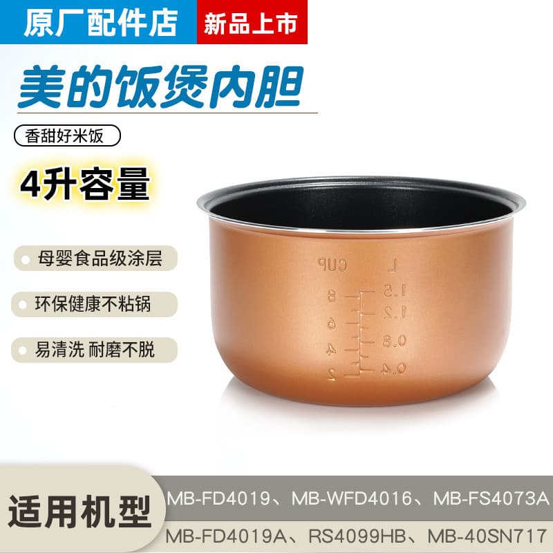 Adequado para forro de panela de arroz Midea 4L MB-FS4073A/FD4019/WFD4016 Acessórios puros antiaderentes universais