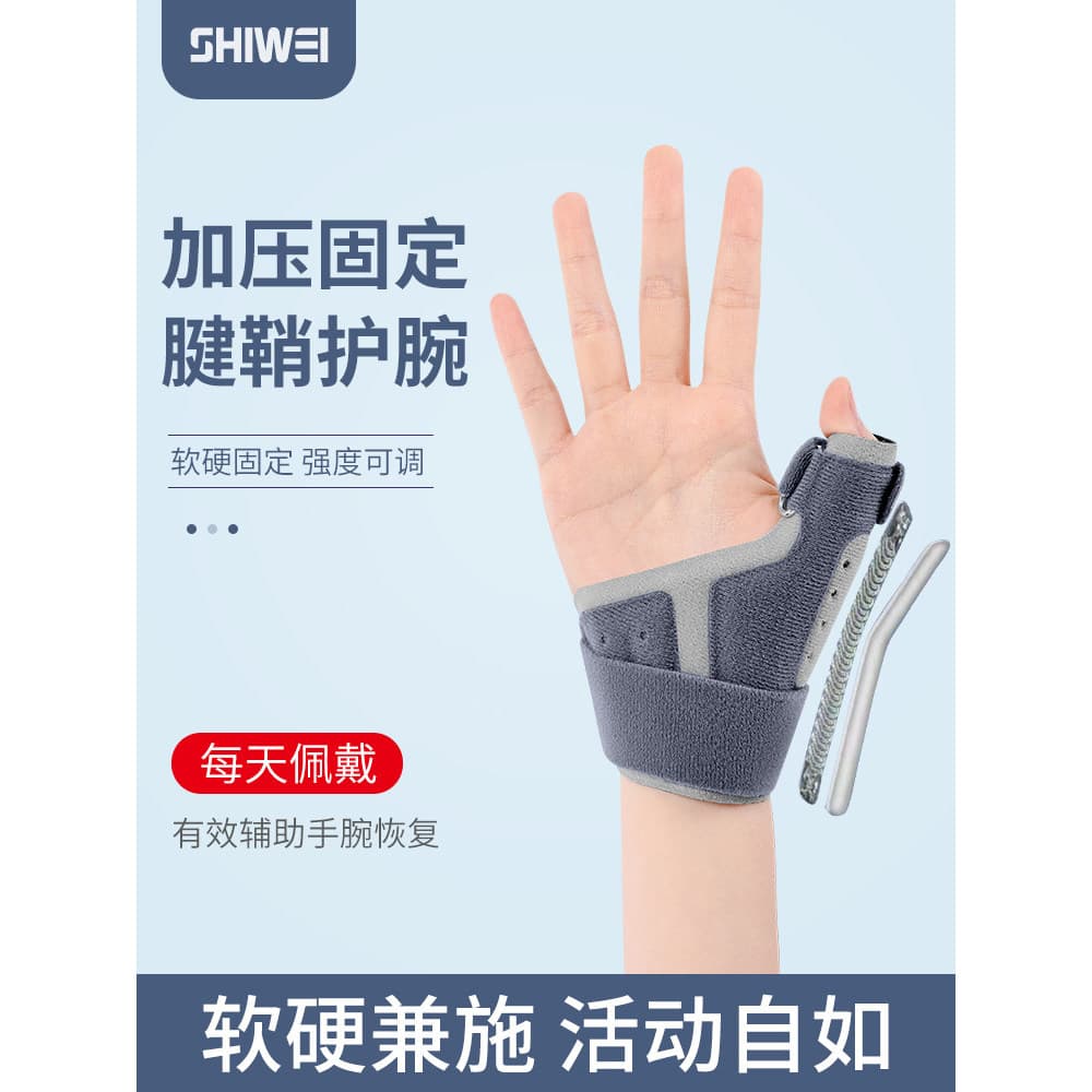 Bainha de tendão capa protetora de pulso fratura de polegar recuperação fixa equipamento de proteção de pulso mãe Mouse