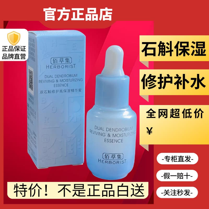 Coleção de ervas Dendrobium Repair Essência Hidratante Alta Mel 5ml Reparação Sensível Seco Hidratante Pacote de Experiê