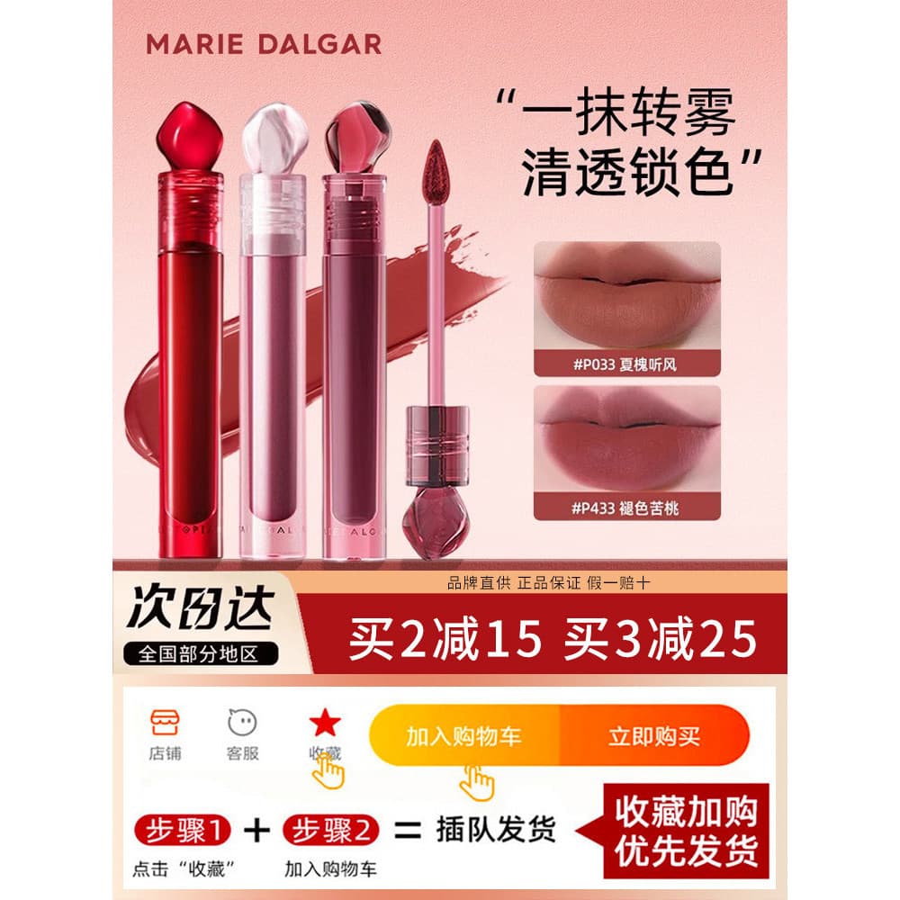Mary Daijia pedra lábio esmalte creme labial segurar maquiagem arejado lábio lama batom fosco p033 impressão rica clarea