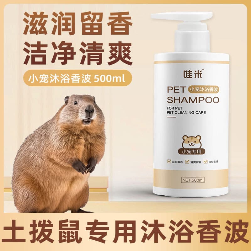 Groundhog dedicado gel de banho pequeno Animal de estimação Universal suprimentos de banho pequeno Animal gel de banho f