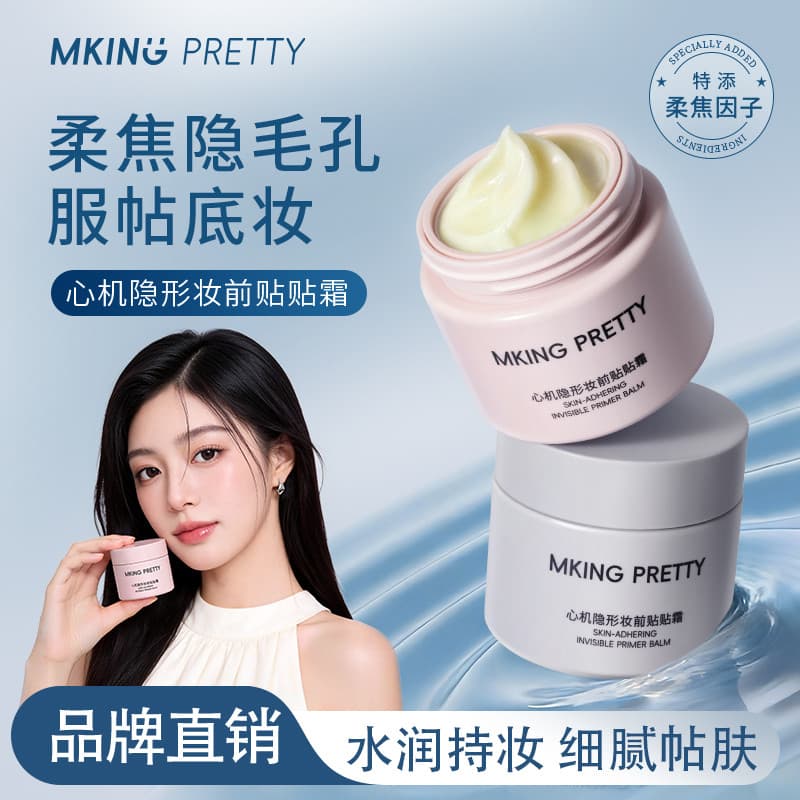 MKING bonito esquemas maquiagem invisível primer creme controle de óleo segurar Base de maquiagem creme maquiagem primer