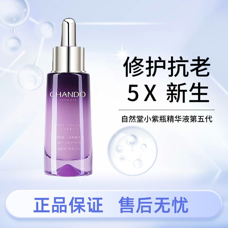 Salão Natural pequena garrafa roxa essência tempo-condensação reparação endurecimento Anti-rugas rugas essência Facial m