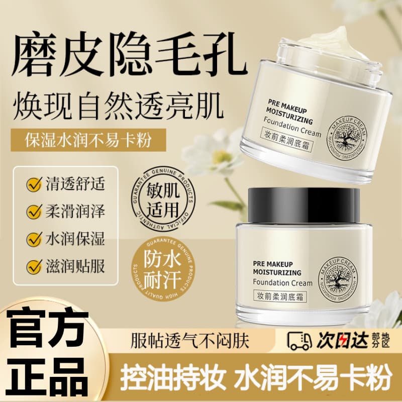 Maquiagem primer remendo creme Base creme invisível poros hidratante hidratante iluminando o tom da pele primer de contr