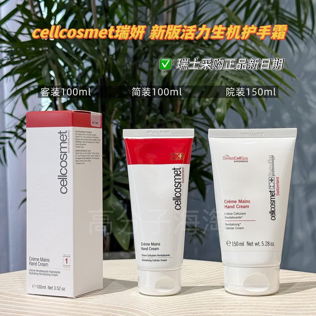 Swiss cellcosmet Ruiyan Nova Versão Vitalidade Creme para as Mãos Hidratante Hidratante Linhas de Luz Iluminando Rejuven