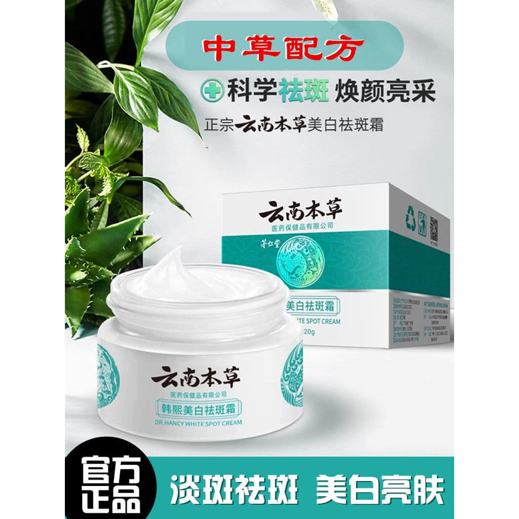 Yunnnan Materia Medica Hanxi clareamento creme de remoção de sardas madeira de ervas grama remoção de sardas sardas manc