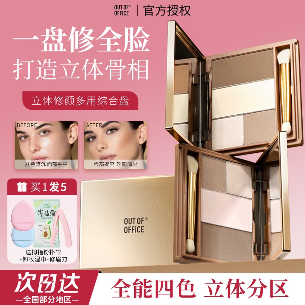 OOO placa de contorno tridimensional contorno multiuso Facial placa abrangente alto brilho sombra Blush três @