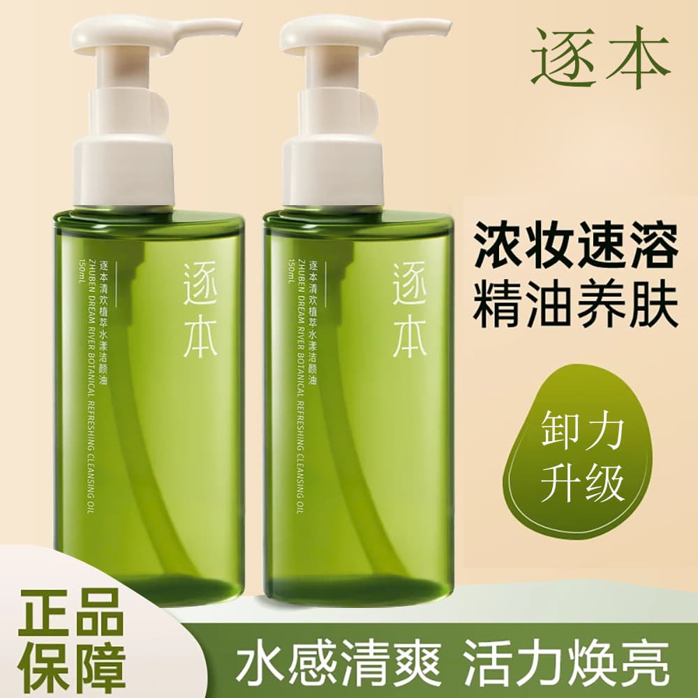 Canal Qinghuan Jade sensação suave não irritante Mori rima planta óleo de limpeza limpo olho lábio rosto pele sensível