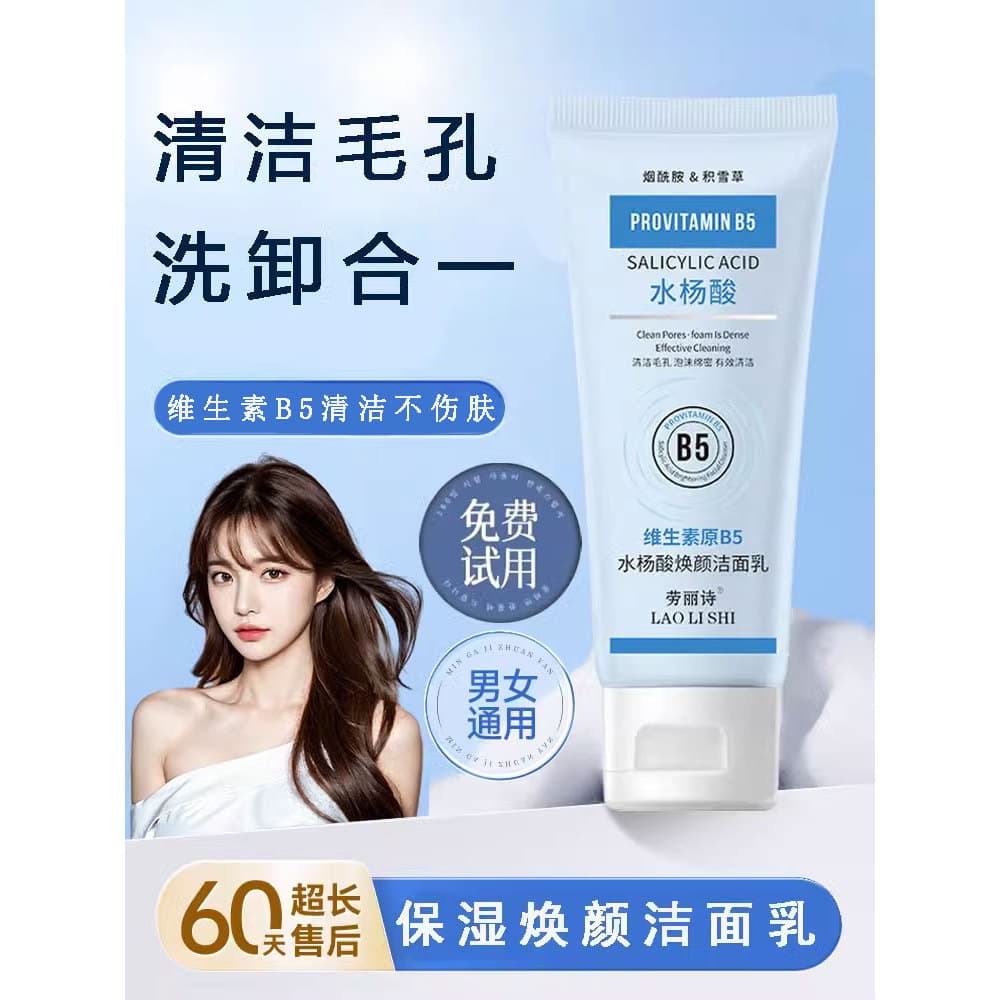 Original B5 Ácido Salicílico Rejuvenescedor Limpador Facial Limpeza Profunda Hidratante Limpador Facial Homens Mulheres