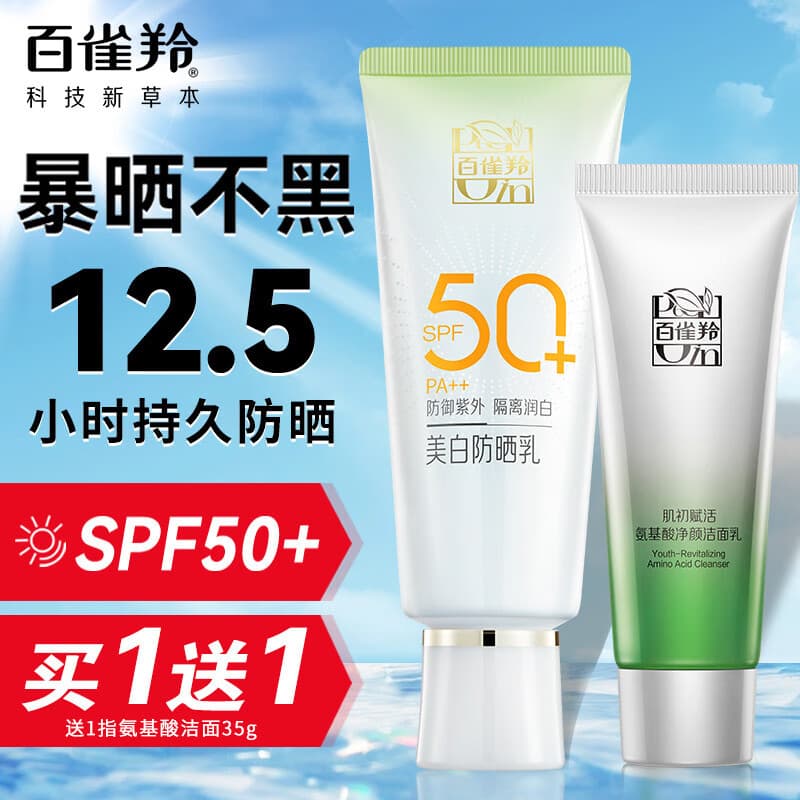 Pechoin protetor solar de ervas clareamento protetor solar loção SPF50 + isolamento Anti-ultravioleta protetor solar cor