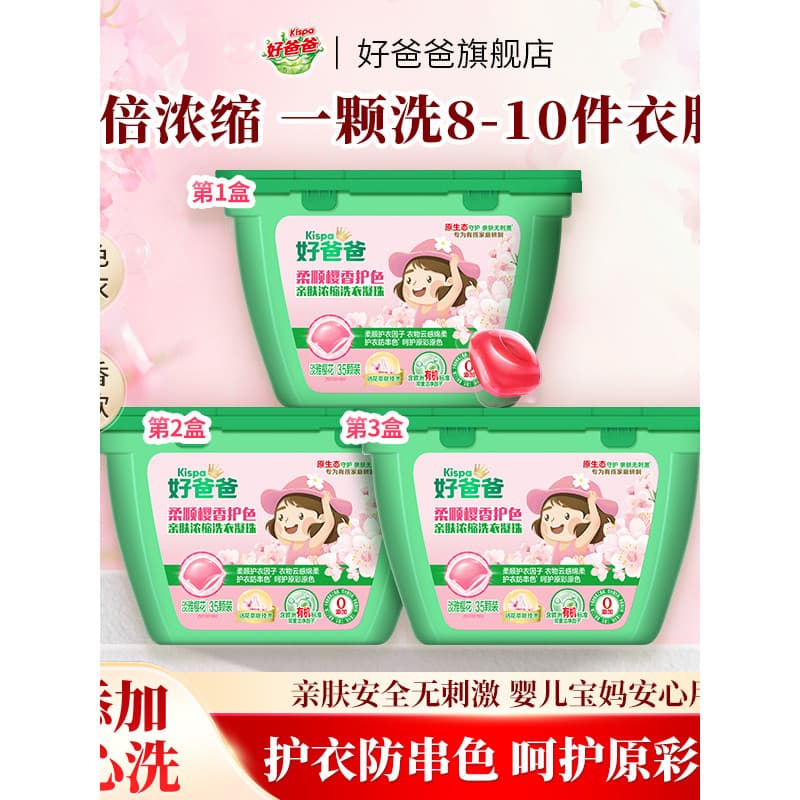 Bom pai contas de Gel para lavanderia fragrância de longa duração limpa Multi-efeito três em um bolas de lavanderia cont