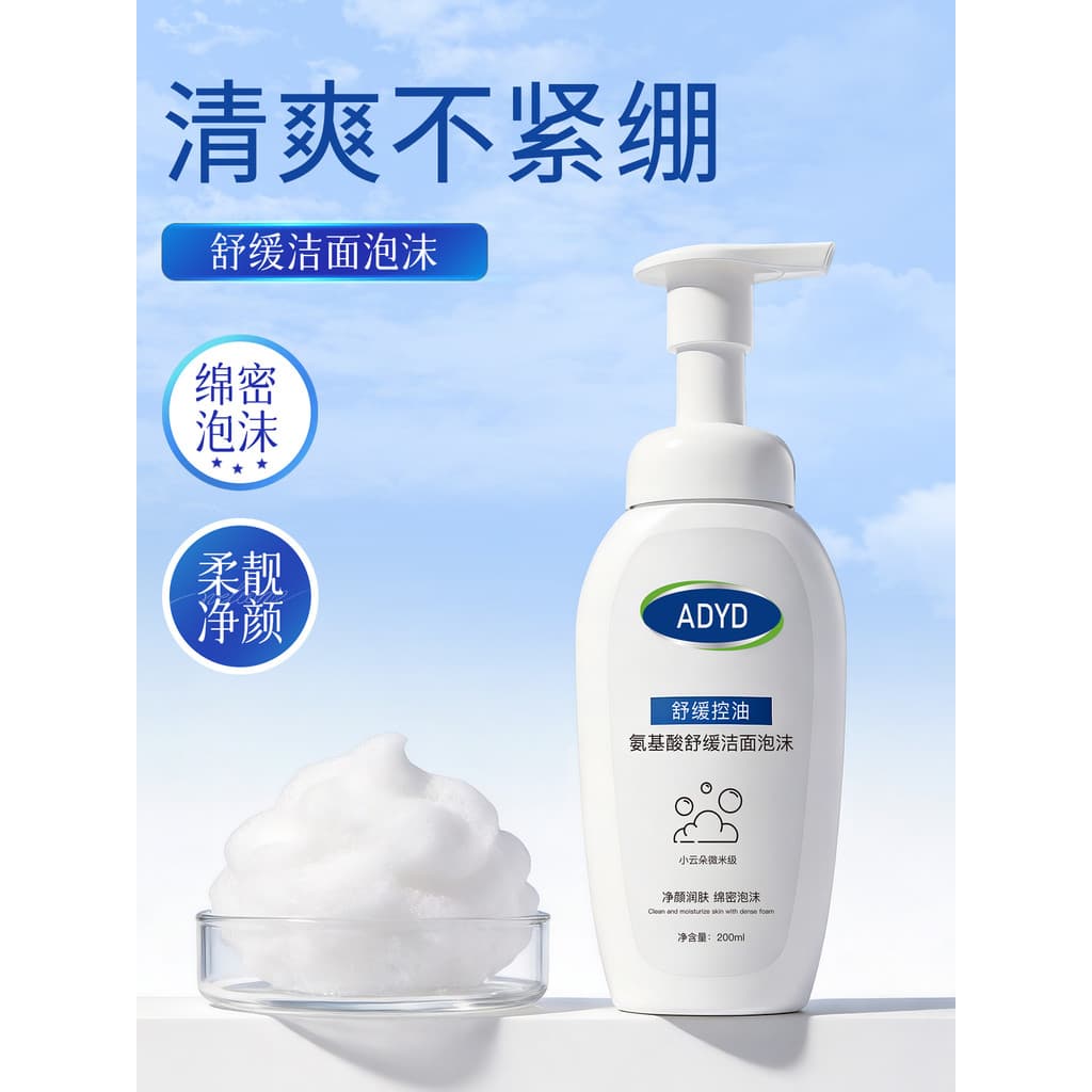 Mousse de limpeza de aminoácidos, espuma de leite de limpeza hidratante, limpeza profunda da pele, poros, controle de ól
