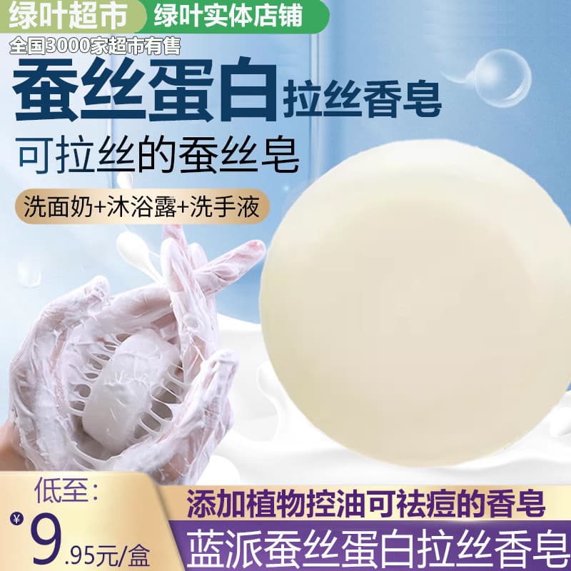 Folha verde torta azul proteína de seda sabão escovado brilho limpeza controle de óleo remoção Acne hidratante macio lim