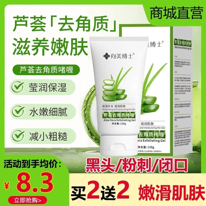 Dr. Mei Aloe Vera Gel Esfoliante Gel Limpeza Profunda Poros Pele Morta Esfregando Lama Tesouro Esfoliante Facial Limpado