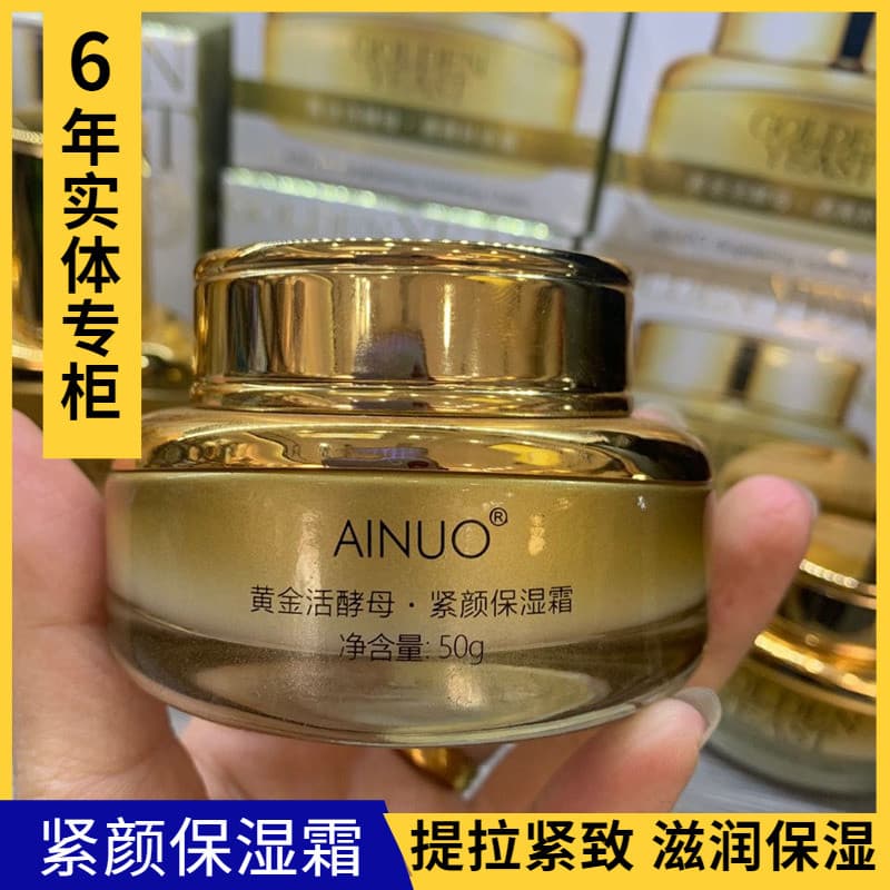AINUO AINUO Gold Active Levedura Firmador Creme Hidratante 50g Hidratante Antirrugas Lifting Firmador Creme Nutritivo Hi