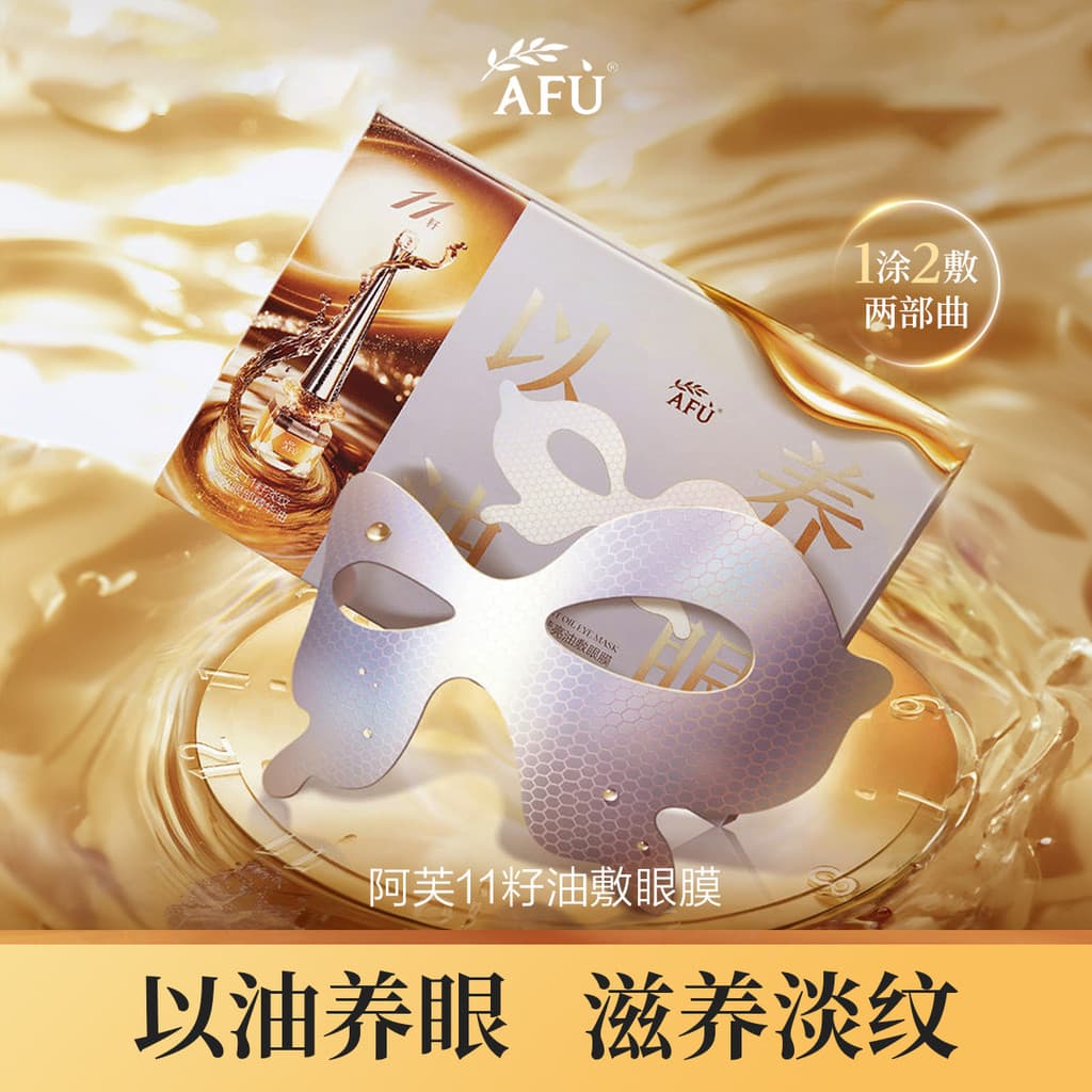 Afu Eye Mask 11 Sementes Linhas Leves Hidratante Antirrugas Firmador Remover Linhas Finas Reduzem Olheiras Bolsas para o