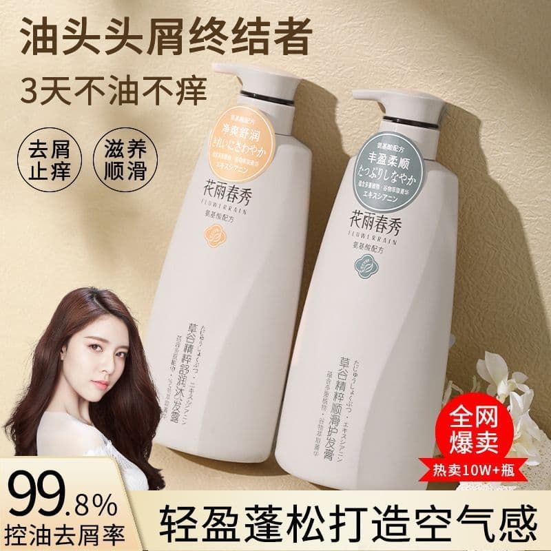 Shampoo de fragrância dedicado anti-coceira anti-caspa controle de óleo fofo pode usar conjunto de condicionador de Gel