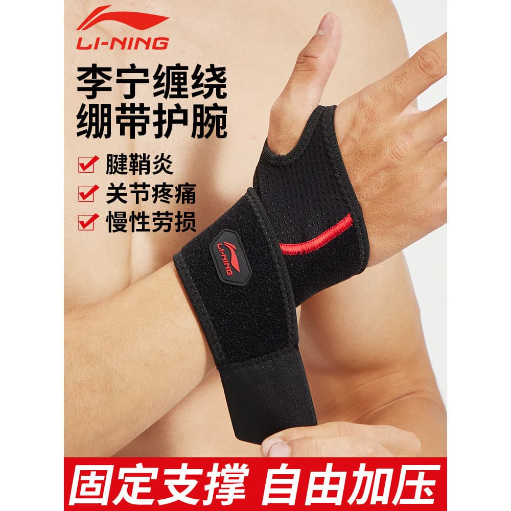 Li Ning pulseira 373 masculino Fitness entorse pulso tendão bainha Push-Up esportes Badminton dedicado capa conjunta fem