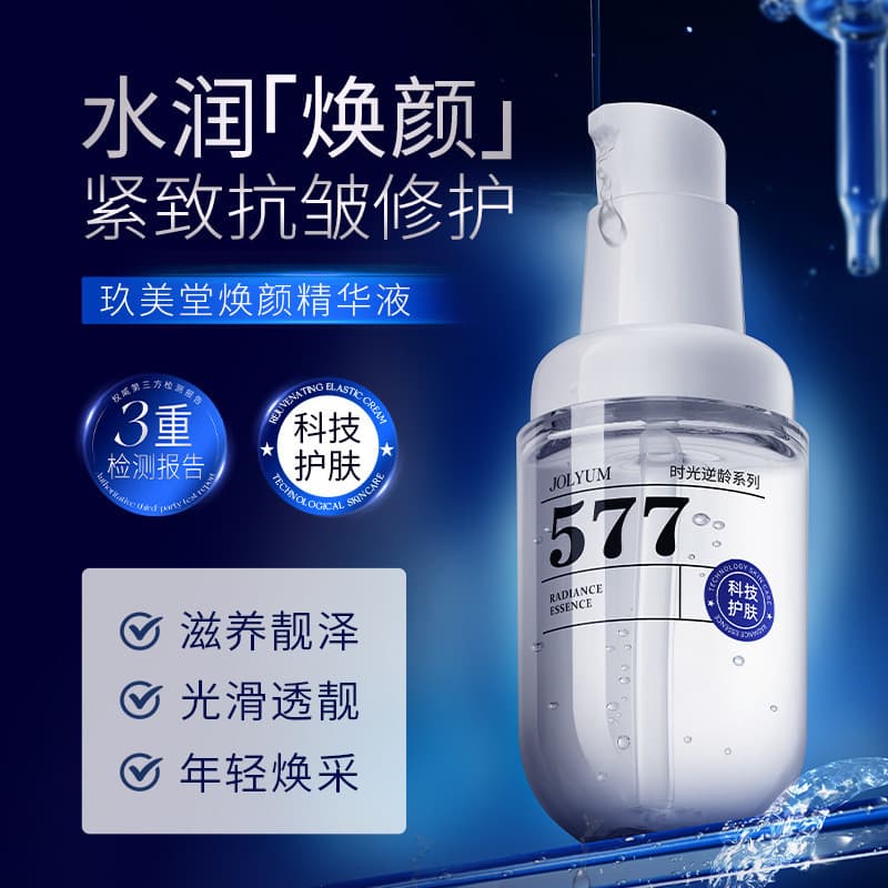 Jiumeitang Essência Rejuvenescedora 30ml Firmador Antirrugas 577 Queratina Líquida Regeneradora Levedura Di-Rachada Hidr
