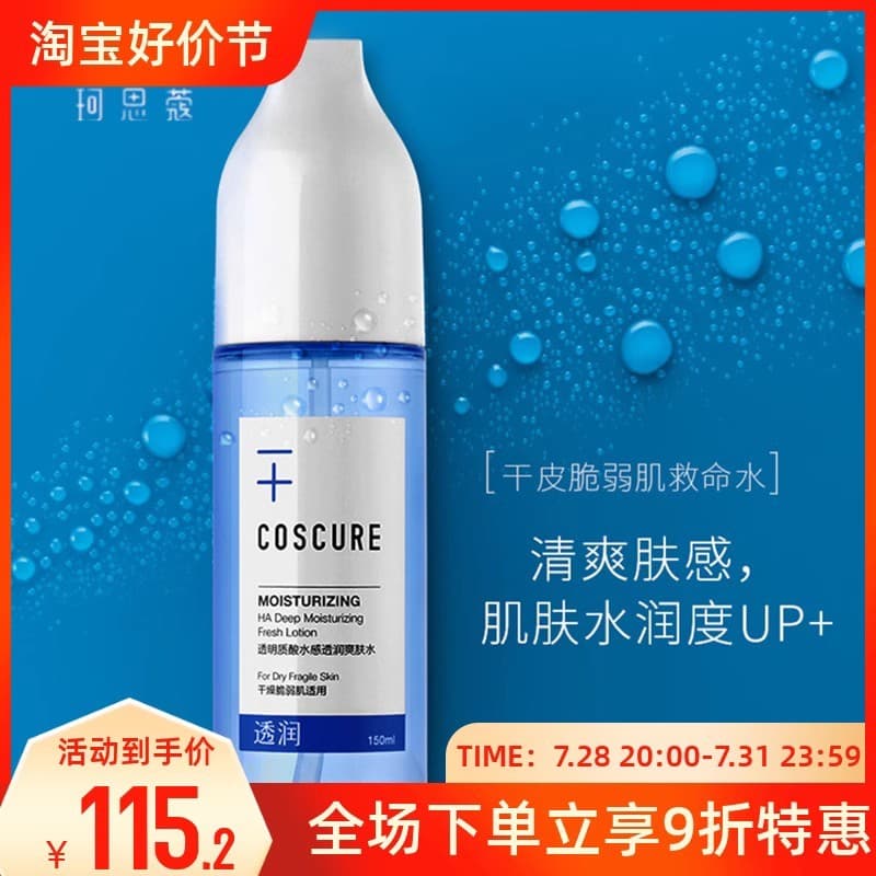 COSCO Toner transparente com sensação de água, ácido hialurônico feminino, hidratante profundo, reparação de pele seca,