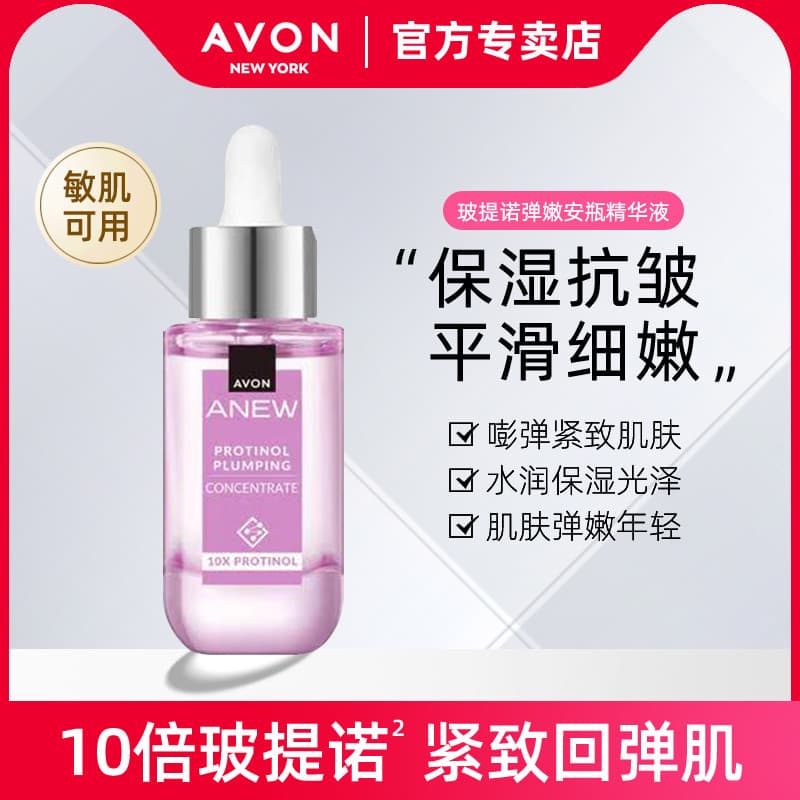 Avon New Active Botino Ampola Elástica Essência 30g Hidratante Elástico Hidratante Antirrugas Firmador Desbotamento