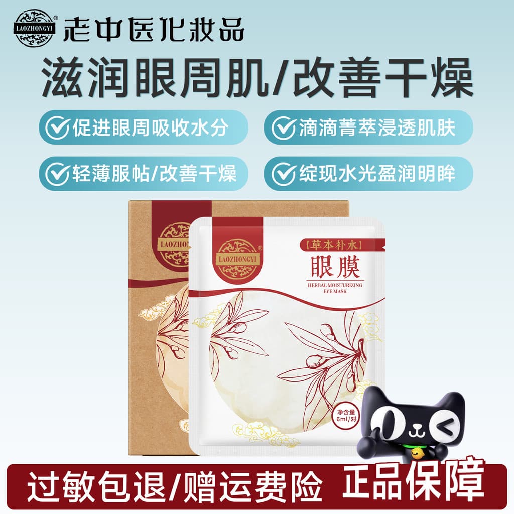 Antigo tradicional medicina chinesa ervas hidratante máscara de olho remendo hidratante escuro melhorar olheiras sacos d