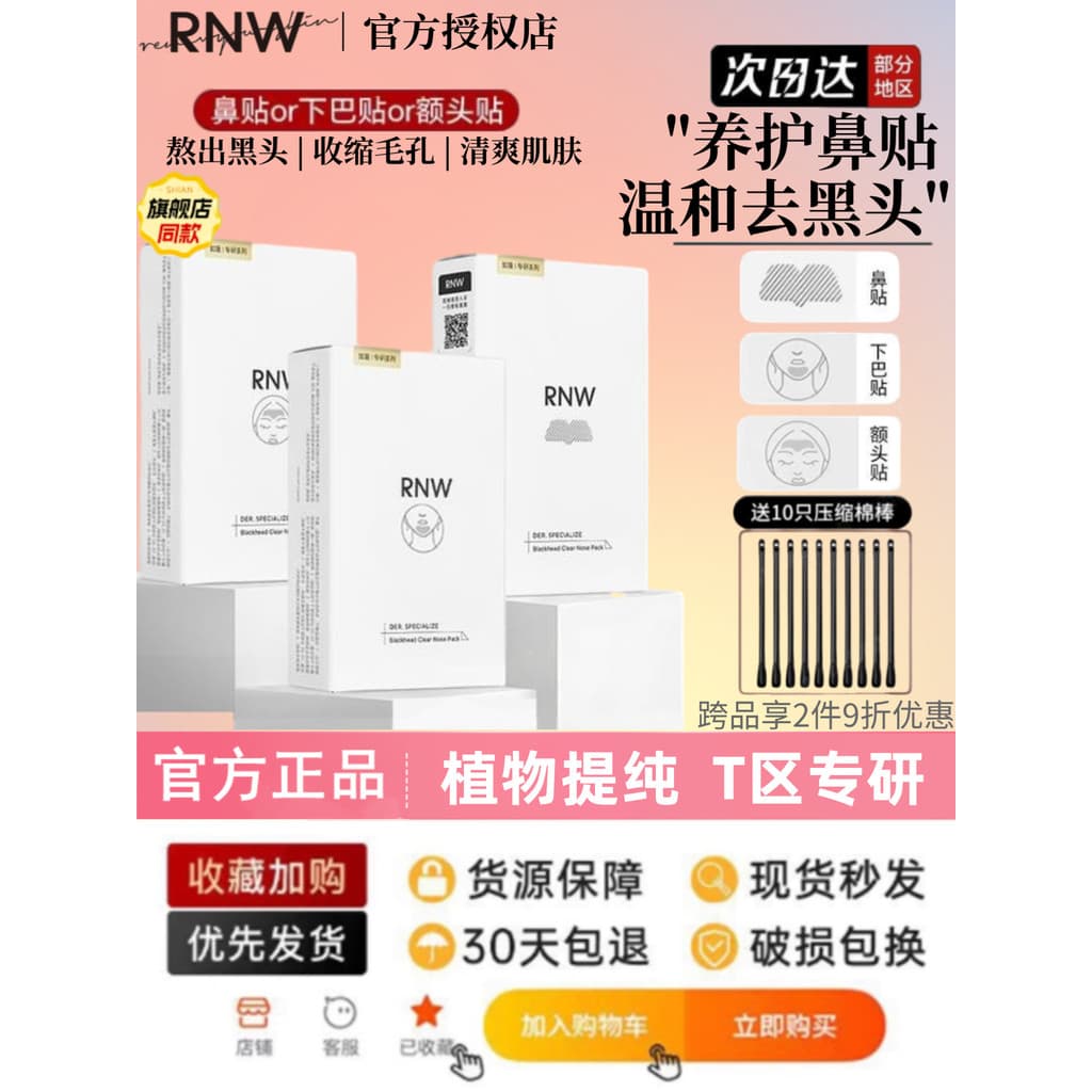 Rnw máscara de remendo Nasal remover cravos encolher poros Acne fechado testa remendo queixo limpeza profunda zona T cui