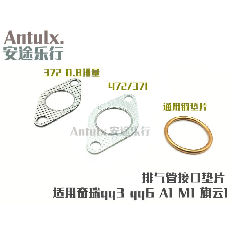 Chery qq3 qq308 qq1.1 qq6 A1 M1 Qiyun 1 Elegante Interface de Tubo de Escape Junta Silenciador Junta
