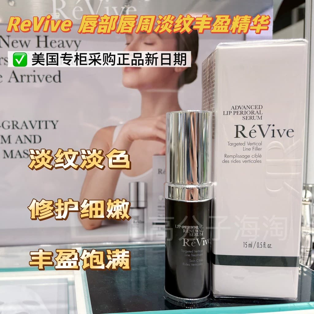 American Counter ReVive ReVive Novo produto Lip Around Lip Essence Hidratante Leve Rugas Plump Reduz a cor dos lábios