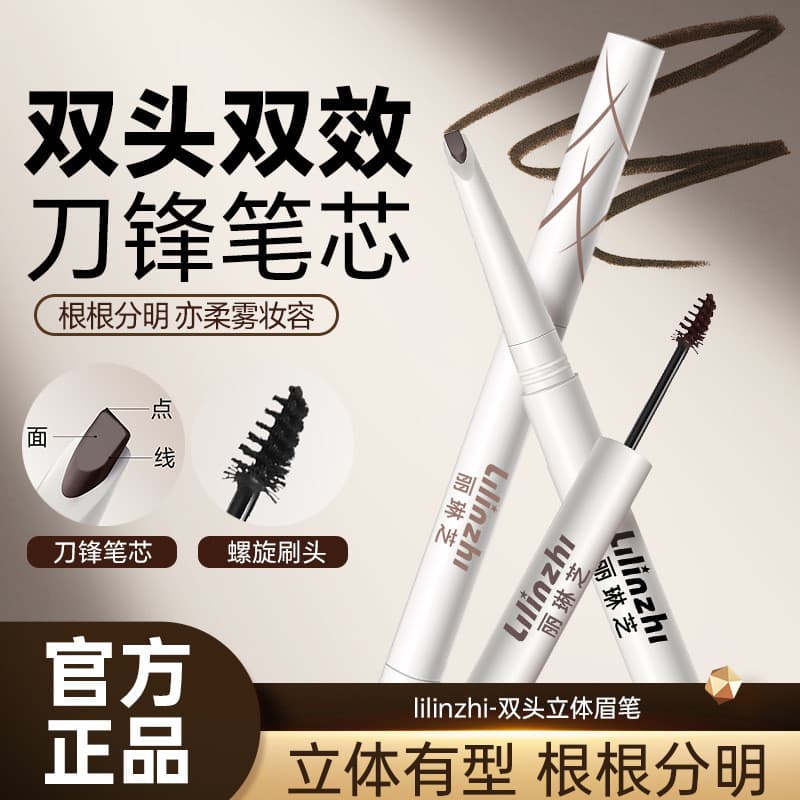 Lilinzhi Lápis de sobrancelha tridimensional de duas cabeças Matte Mist Natural Tridimensional Raízes Diferentes Longas