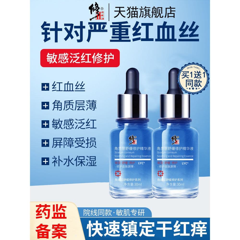 Correção de óleo facial removendo sangue vermelho seda reparação essência cutícula esfoliante rosto vermelhidão sensível