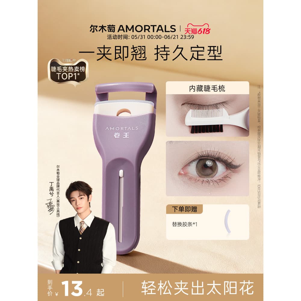 [Ding Yuxi Mesmo Estilo] Ermu Uva Curling King Curvador de Cílios Girassol Curling Modelagem de Longa Duração Sem Moldur