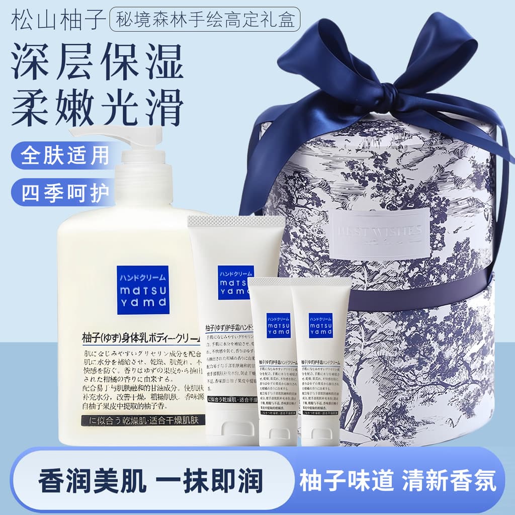 Muito adequado para presentes ~ Songshan toranja conjunto de loção corporal caixa hidratante hidratante hidratante loção