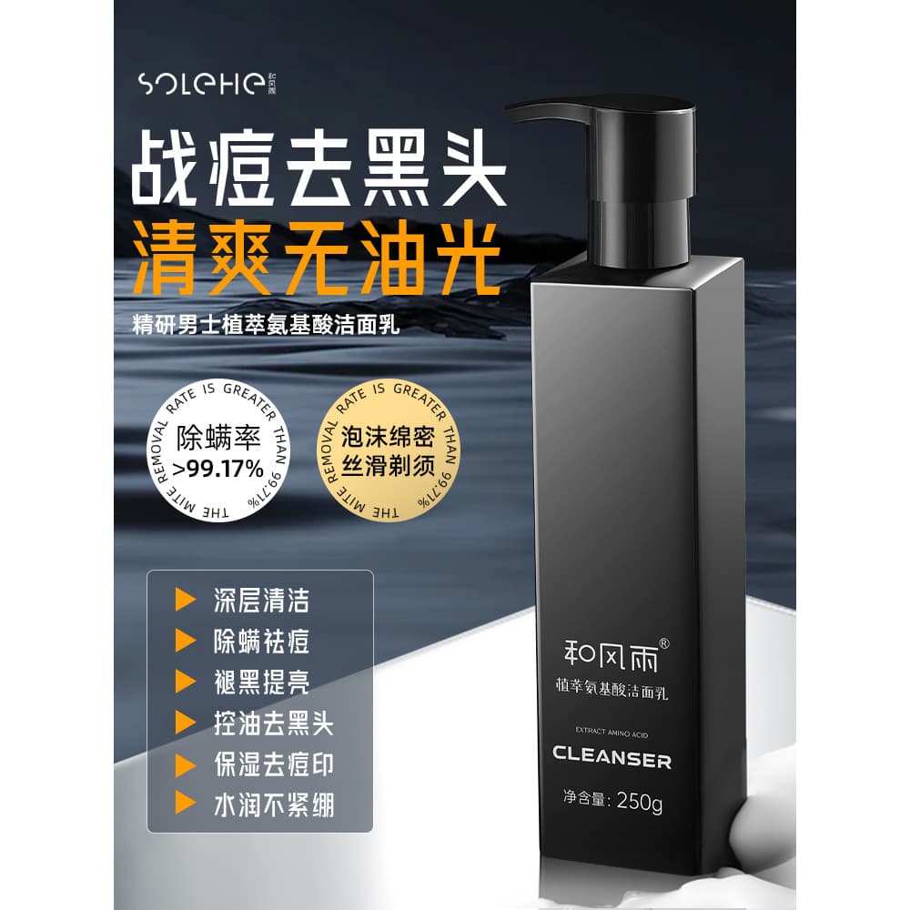Hefengyu limpador facial de aminoácidos, controle de óleo dedicado para homens, Anti-Acne, cravos, remoção de ácaros, co