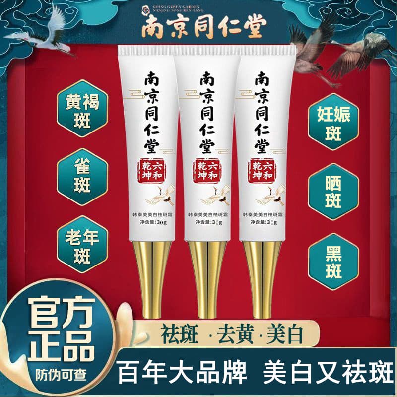 [Fake One Compensado Dez] Nanjing Tongrentang Creme Clareador para Remoção de Sardas Remover Cloasma Sardas Queimaduras
