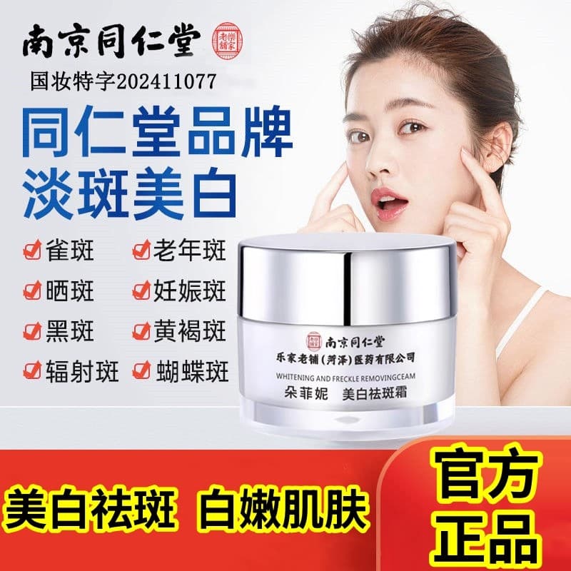 [Autêntico oficial] Nanjing Tongrentang Creme clareador para remoção de sardas, Remove manchas de cloasma, manchas antig