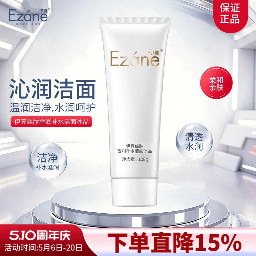 Yizhensi peptídeo neve hidratante hidratante limpeza gelo cristal 128g espuma de água Micro espuma limpeza limpador Faci