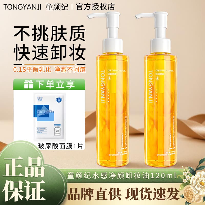 Tong Yanji pomada de limpeza água feminino olho lábio rosto três-em-um limpeza profunda rosto água sentir refrescante of