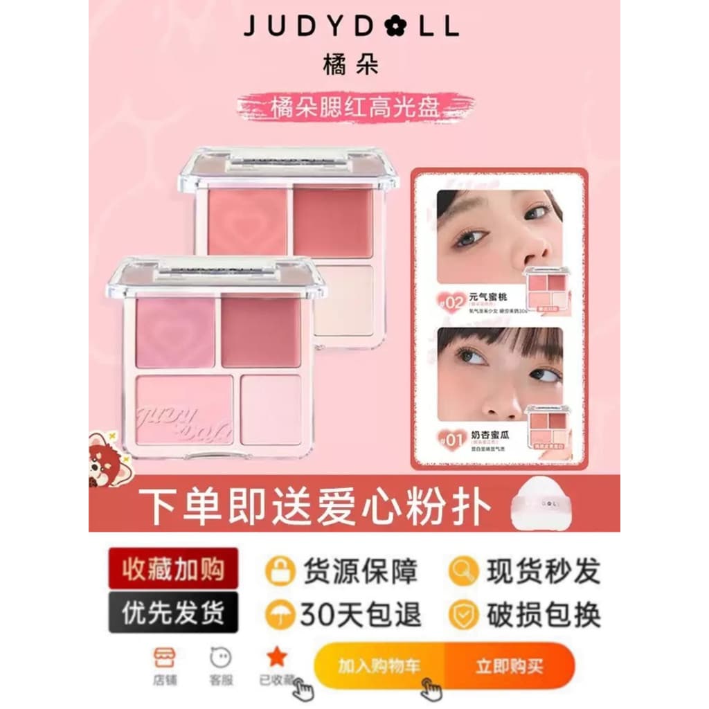 Judydoll Judydoll Blush Disco alto multiuso iluminando disco tudo-em-um fosco blush creme lama Ex