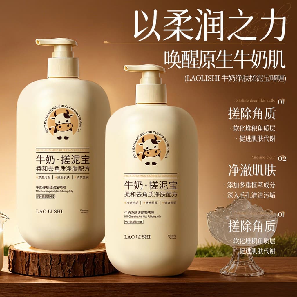 Laurish leite limpeza esfregando lama tesouro Gel feminino limpeza da pele esfoliante melhorando o embotamento hidratant