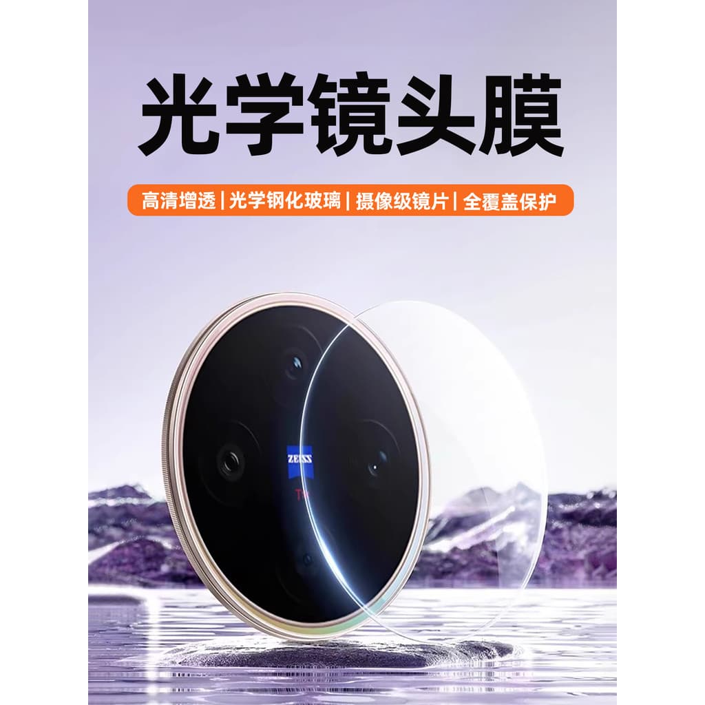 Adequado para filme de lente vivox300ultra X300s Novo estilo x300pro Película protetora para câmera traseira de celular