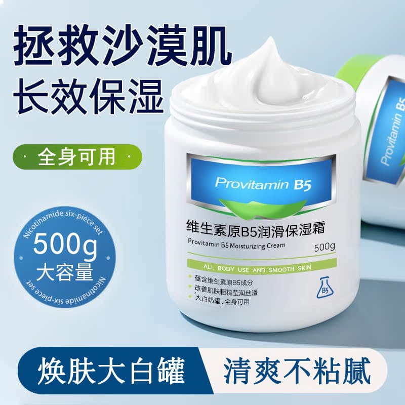 Vitamina B5 Grande Frasco Branco Creme Hidratante Hidratante Hidratante Loção Corporal Creme Hidratante Mulheres