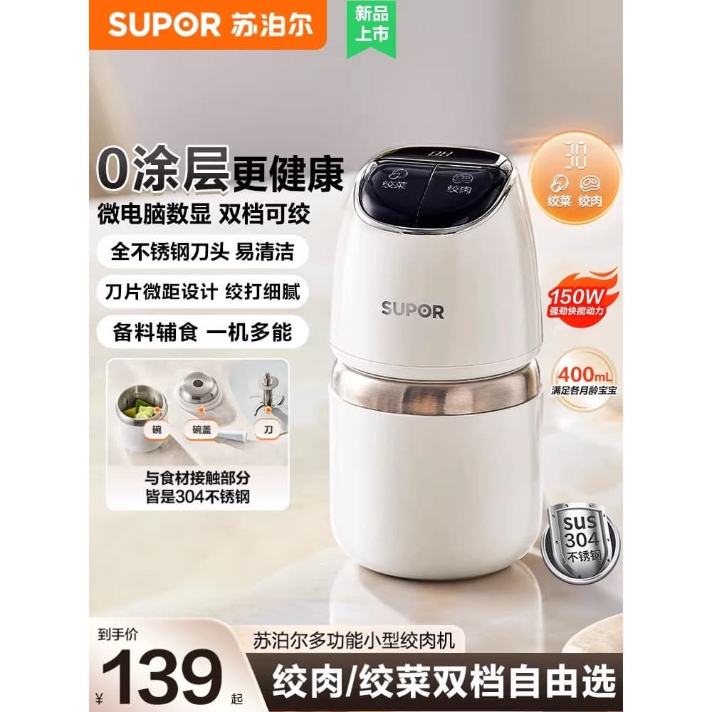 Supor moedor de carne pequeno multifuncional bebê moedor alho aço inoxidável complementar comida lama máquina ferramenta