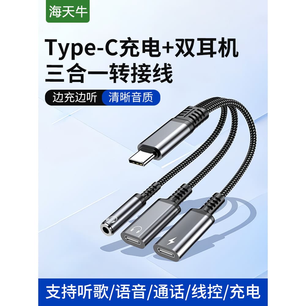 Typec One Point Três para Dual C Porta Carregamento + Adaptador de fone de ouvido de 3.5 mm Adequado para Apple 15/16 Hu