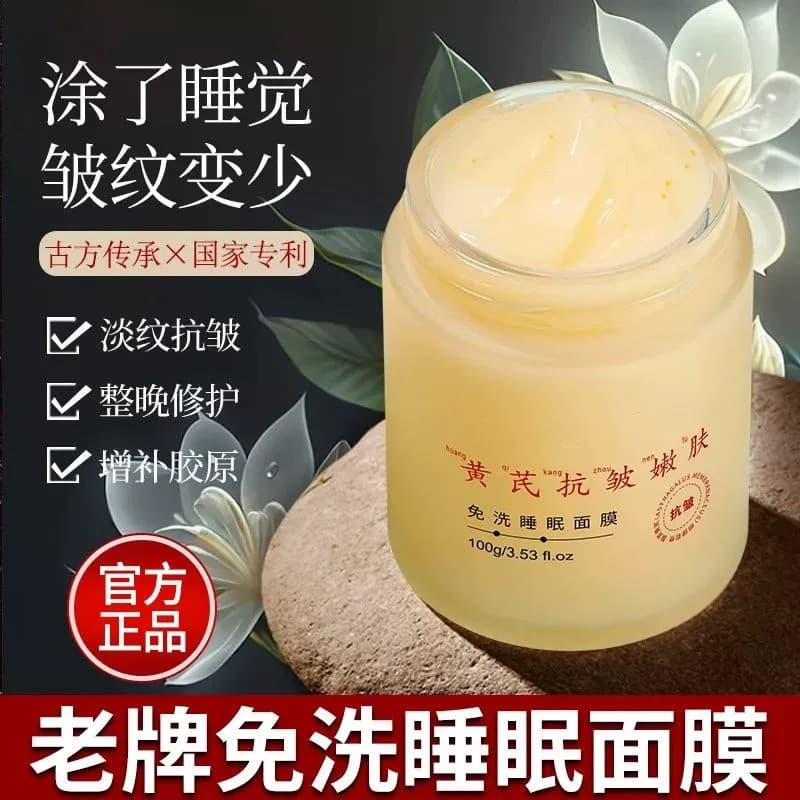 Huang Huang Huang máscara de dormir huang sem enxágue Anti-rugas endurecimento hidratante reparação noturna hidratante r