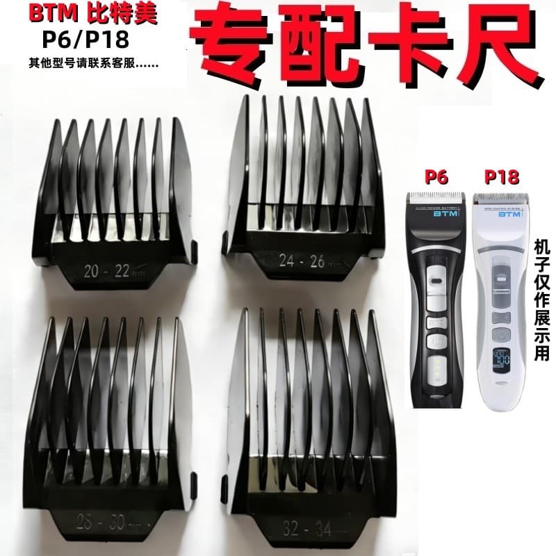 BTM BitM P6P18 máquina de cortar cabelo elétrica máquina de cortar cabelo posicionamento pente pinça fixo longo jamming