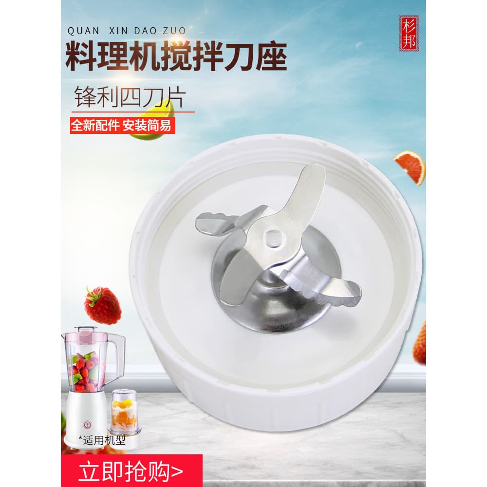 Subang adequado para máquina de cozinhar Joyoung suporte de faca de mistura JYL-C010/C012/C020/C022/D020 cabeça de corte