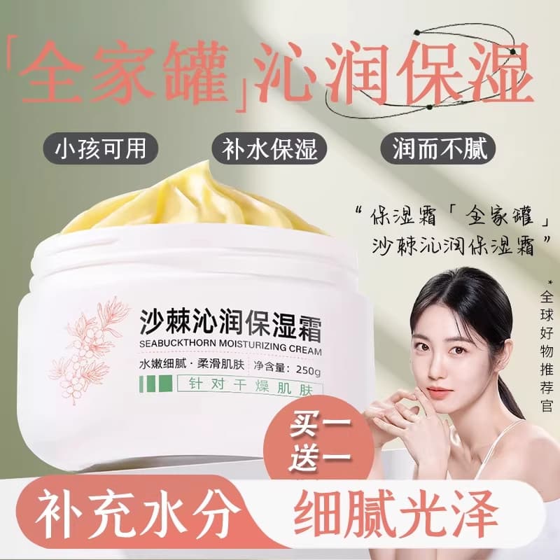 Sea Buckthorn Creme Hidratante Hidratante Creme Hidratante Refrescante Outono Inverno Maquiagem Primer Creme Oficial Gen