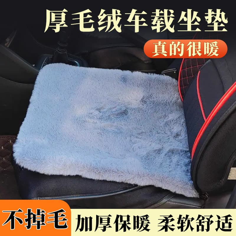 Almofada de assento de carro inverno pelúcia almofada de assento de carro única peça curta pelúcia traseira engrossado q